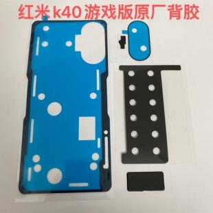 红米K40游戏增强版后盖专用胶背胶原厂密封胶散热贴泡棉镜框胶