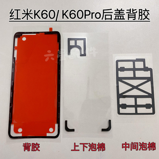 红米K60背胶密封胶k60Pro专用后盖胶原厂背贴散热防尘防震棉