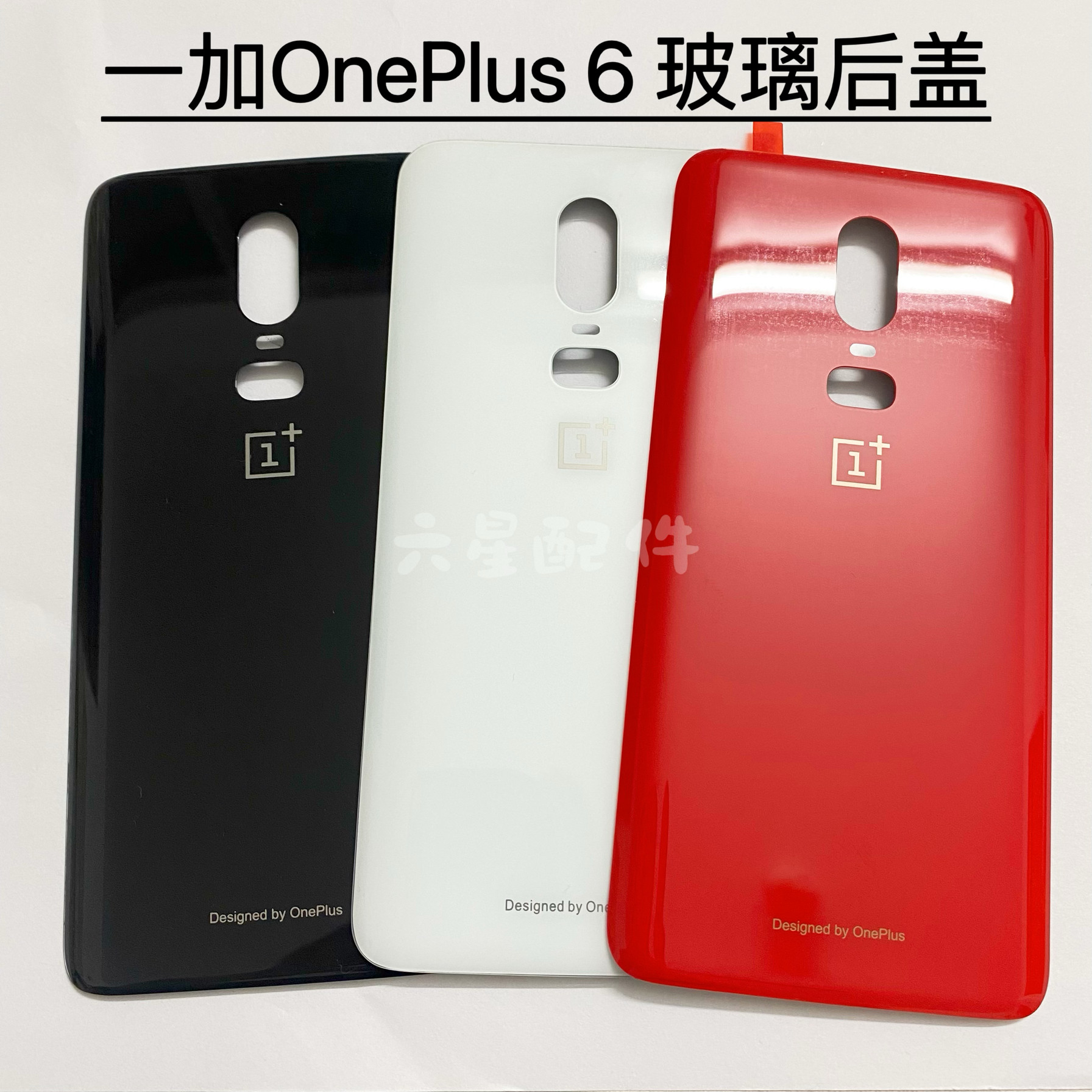 适用于一加6后盖电池盖ONEPLUS 6后屏A6000外壳背盖带背胶散热贴