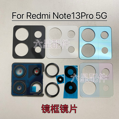 适用于红米Note13Pro镜框镜片后置摄像头盖玻璃镜镜面5G版