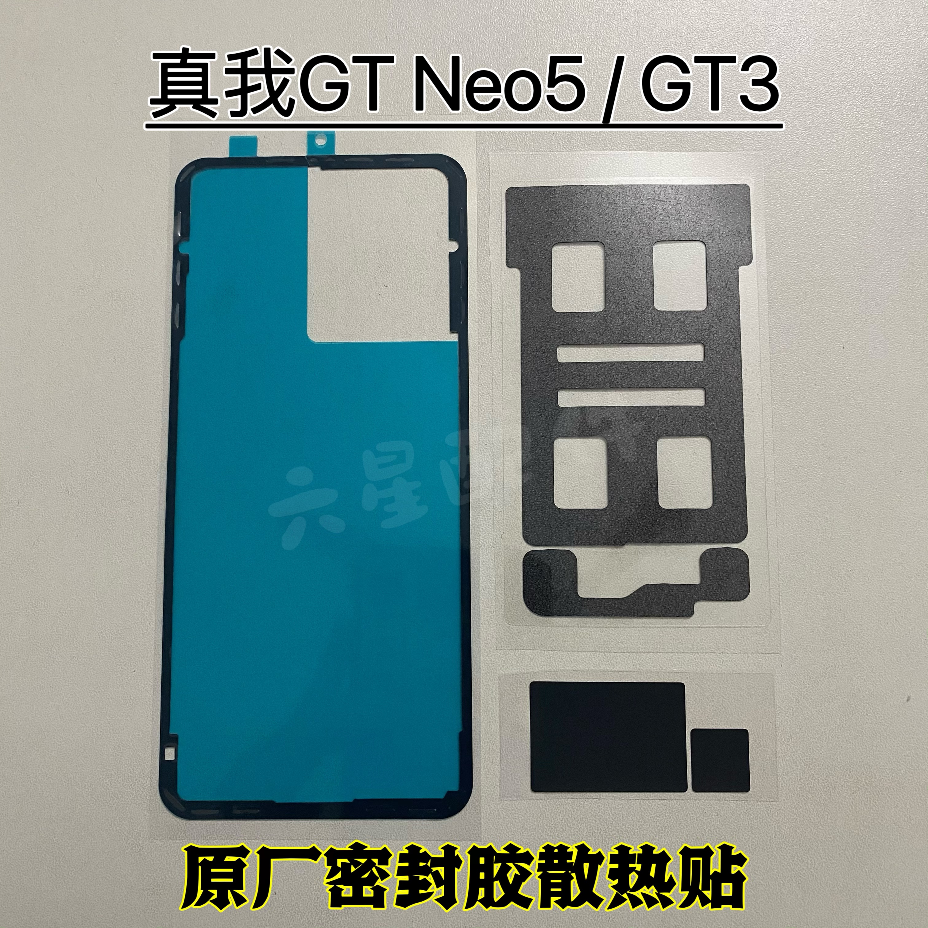 真我GT Neo5密封胶后盖胶realme GT3原厂背胶镜框胶散热棉防尘