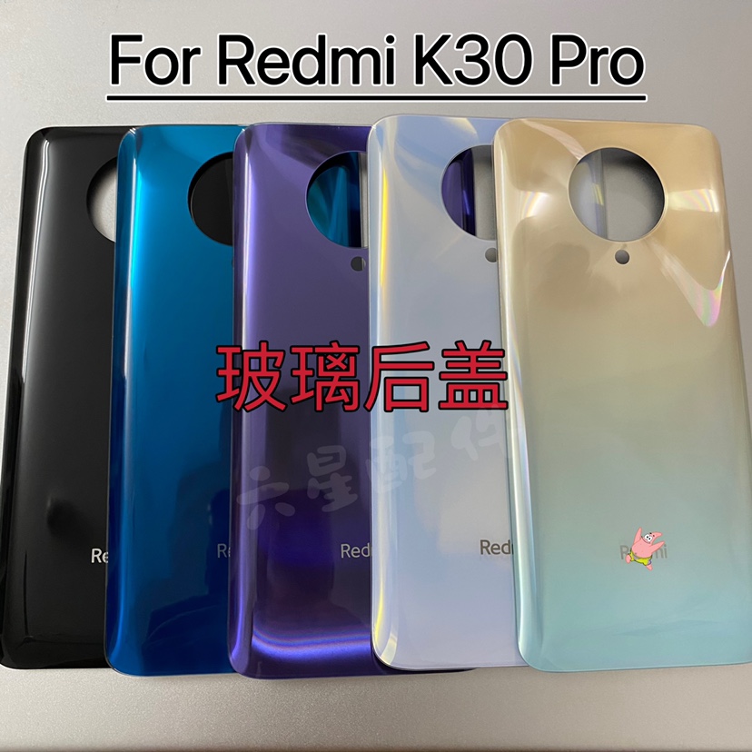 适用于红米K30PRO后盖电池盖k30pro zoom后屏背壳背盖玻璃后盖