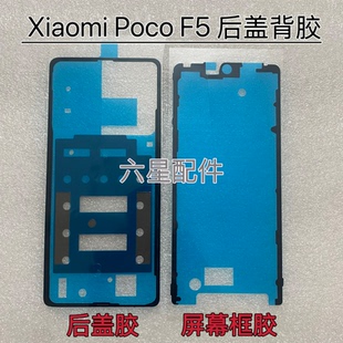 F5后盖专用背胶屏幕胶边框胶密封胶散热贴 适用于小米Poco