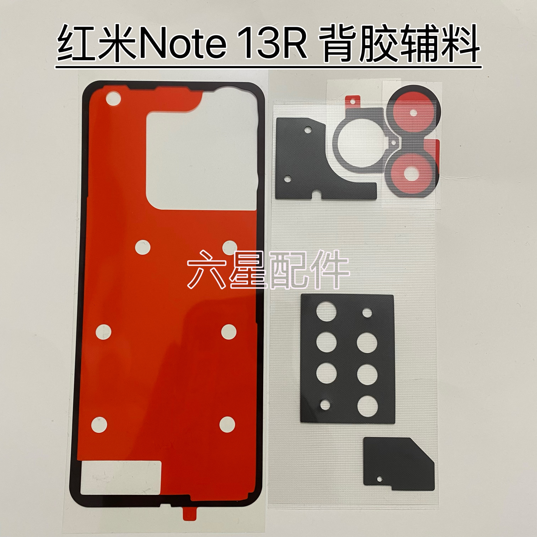 适用于红米Note13R后盖专用背胶双面密封胶散热贴防震棉镜框胶