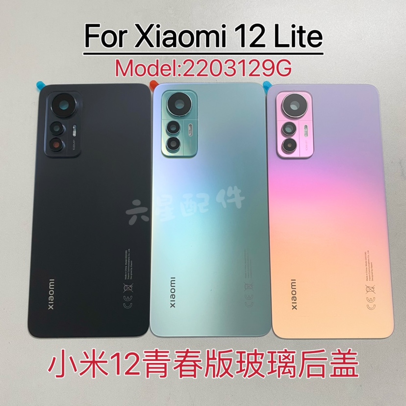 适用小米12青春版玻璃后盖mi12lite背盖中框前框原装电池盖壳卡托