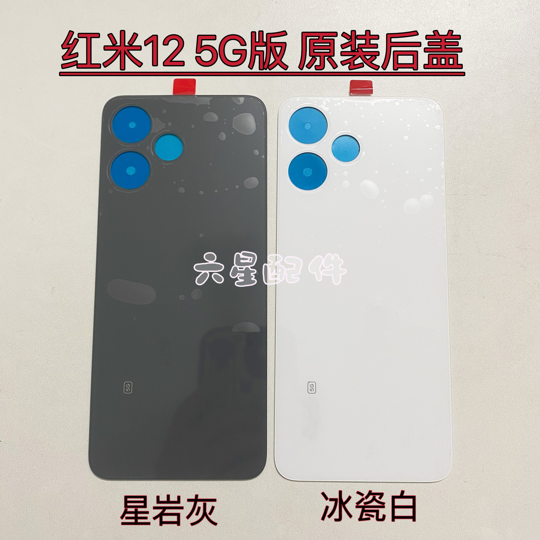 适用于红米12 5G原装后盖外壳边框中框电池盖屏框镜框镜片卡托
