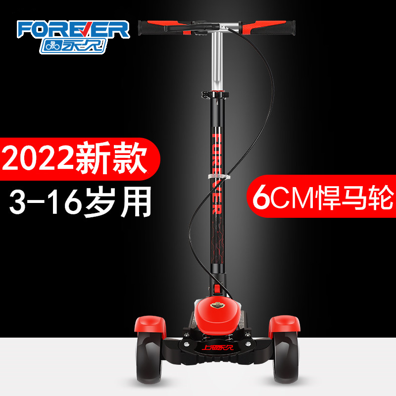 上海永久儿童滑板车大童青少年3-18岁三四轮闪光轮小孩宝宝踏板车