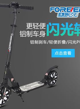 上海永久儿童滑板车成人青少年校园上班两二轮代步车闪光轮4-18岁