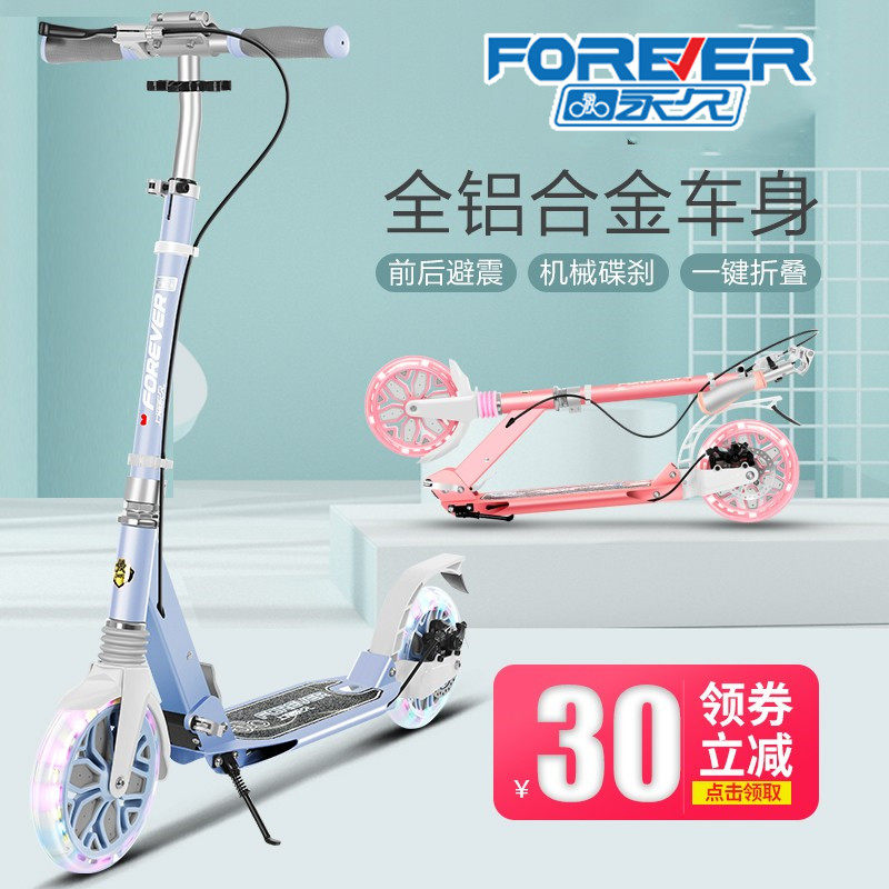 永久儿童青少年成人滑板车6-12岁折叠闪光两二轮校园女代步车公主
