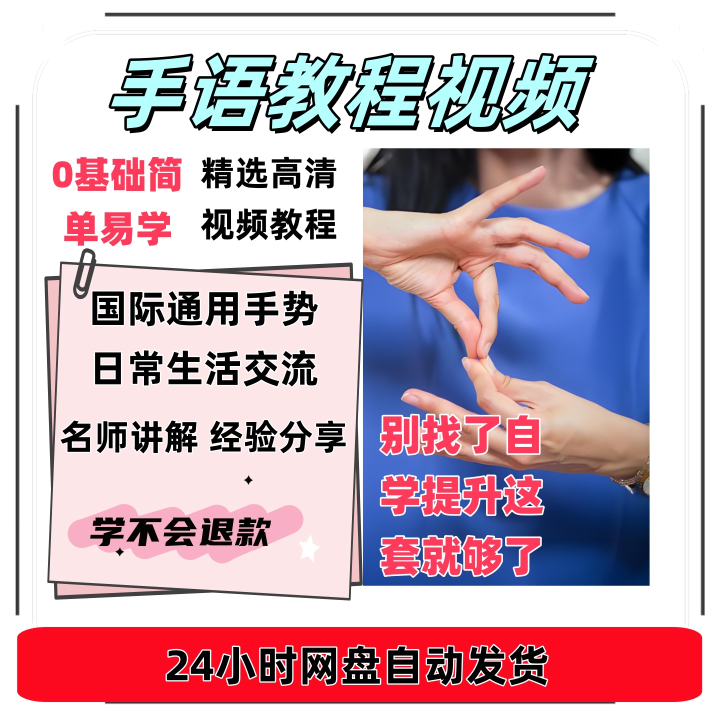 手语基础教程书本标准规范视频教学聋哑人国际通用手势入门自学习