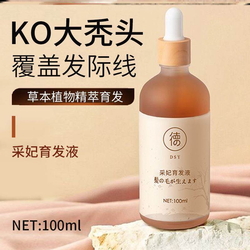 修正固发防脱育发精华女控油蓬松男士专用止脱生发液黑色发际线粉