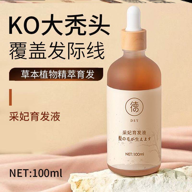 防脱生发育发精华排行榜第一名脂溢店侧柏叶增发量液发际线粉笔