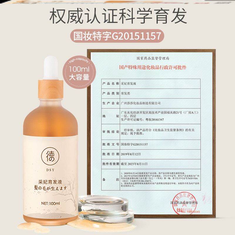 治疗脱发的育发精华液防脱生发中药生姜增密膏液喷修正植物姜