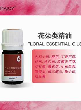 花朵类单方精油玫瑰橙花薰衣草洋甘菊依兰依兰蓝艾菊茉莉香薰芳疗