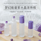 5ml 10ml天然紫水晶精油滚珠瓶香水便携分装 瓶玻璃走珠小样空瓶