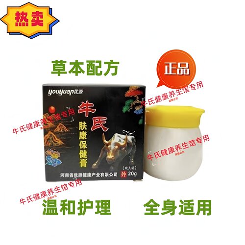 牛氏肤康保健膏全身可外用