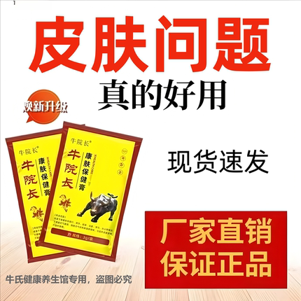 牛院长牛氏草本康肤保健乳膏皮肤问题真的好用纯中药安全正品包邮