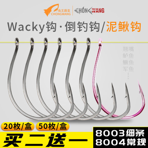 虫王钓钩8003泥鳅鲈鱼组软翘嘴