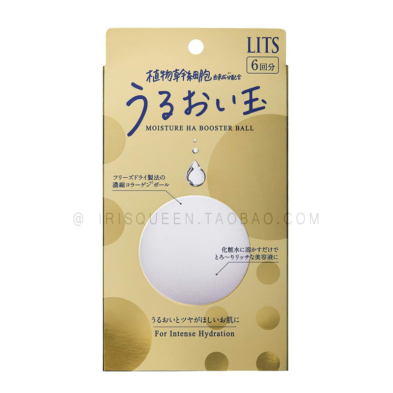 艾葵日本凛希lits胶原蛋白浓缩冻干精华球配合化妆水用保湿抗老