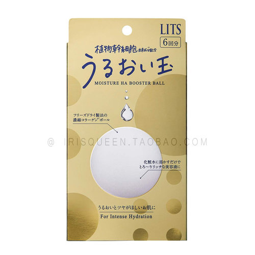 艾葵日本凛希lits胶原蛋白浓缩冻干精华球配合化妆水用保湿抗老