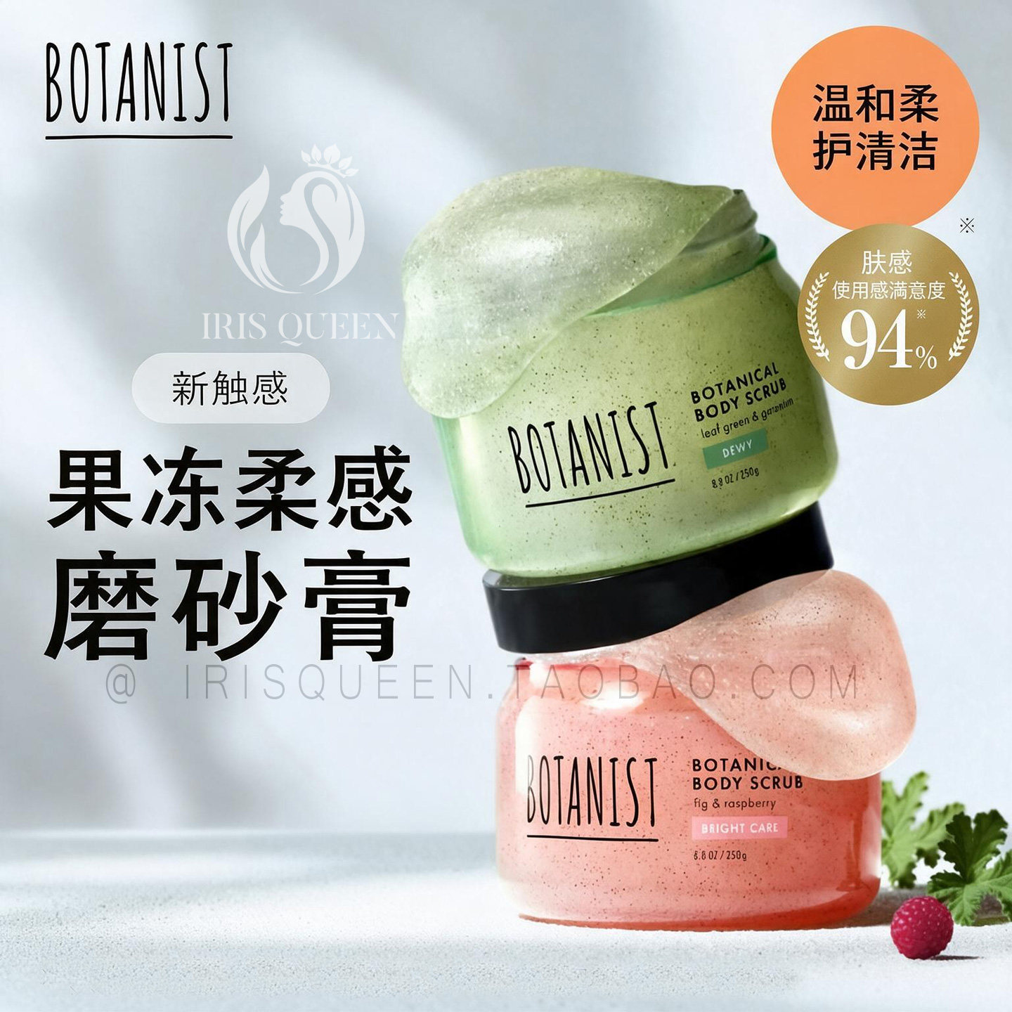 艾葵日本代购BOTANIST身体磨砂膏温和啫喱凝胶去暗沉角质柔肤提亮