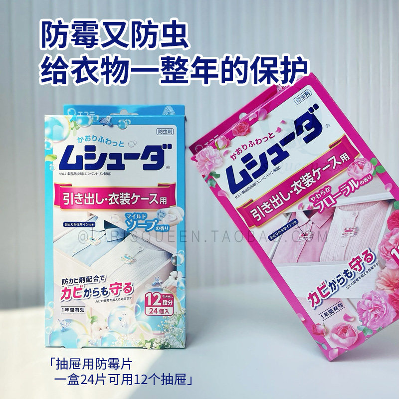 现货！ IQ日本衣柜抽屉防虫剂消臭防蛀片防霉驱虫24片ムシューダ,居家日用,防霉防蛀,淘宝优惠券,粉丝福利购,淘宝优惠卷