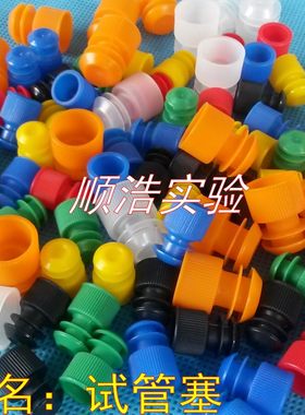 特价塑料试管塞直径12mm 内径10mm放免管塞 500个/包 厂价直销