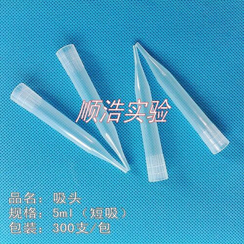 5ml瑞宁枪头移液器吸头tip头短吸 青云吉尔森加样枪吸咀300支/包