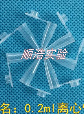 200ul/0.2ml 离心管 0.2毫升PCR管 ep管平盖 薄壁管1000支/包