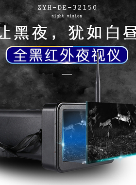 运距离多功能双目双筒四代多功能昼夜两用红外全黑数码夜视仪