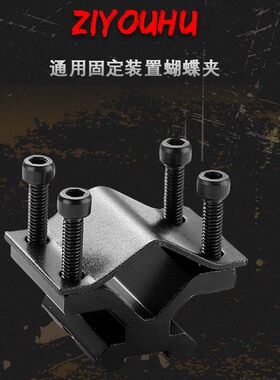 激光瞄支架20夹具手电筒红外导轨低管夹蝴蝶8字16mm单独蝴蝶夹