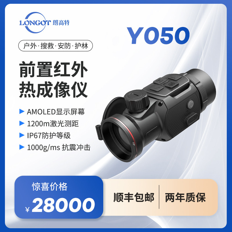 朗高特640×512热成像夜视仪
