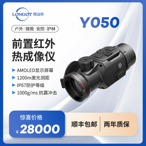 朗高特640×512热成像夜视仪