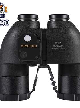 自由虎航海ZY10x50望远镜高倍高清军夜视航海测距罗盘防水望眼镜