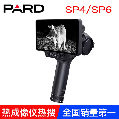 普雷德SP4SP6热成像仪手持