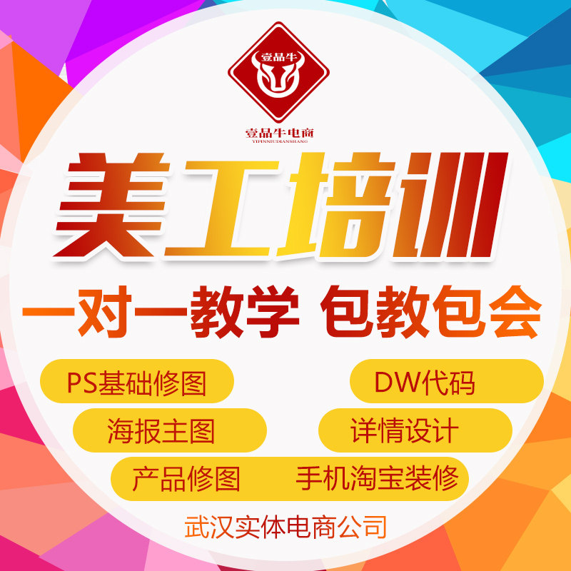 淘宝美工培训特训班培训入门到精通全套课程ps教学dw代码平面设计