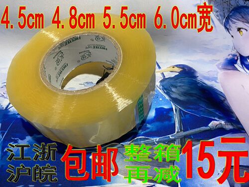 透明胶带封箱带打包带快递打包胶布批大卷封箱胶带整箱发包邮