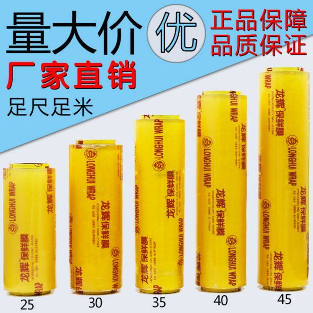 大卷保鲜膜正品龙辉冷藏食品生鲜保鲜膜减肥瘦身膜包邮300m米