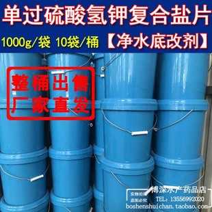 水产养殖渔药抑菌除臭复合盐消毒10kg桶 过硫酸氢钾片 净水底改剂