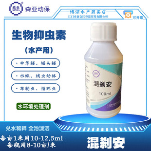 森亚混刹安 鱼虾蟹混养池塘抑制水锚头鳋中华鳋指环虫车轮虫100ml