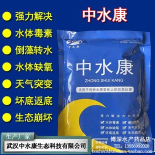 中水康 王牌产品用于各种水质变化上应急处理 协同增效解毒去油膜