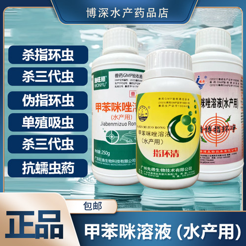 杀指环虫甲苯咪唑精博