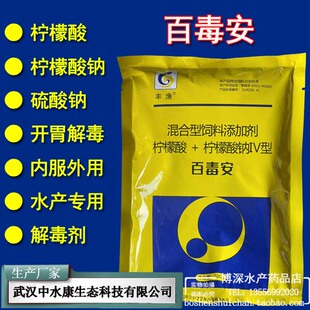 百毒安 中水康强力解百毒 柠檬酸 开胃解毒水产养殖药残留藻毒素