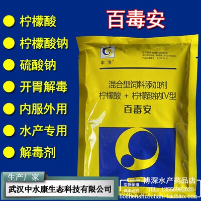 中水康百毒安强力解百毒