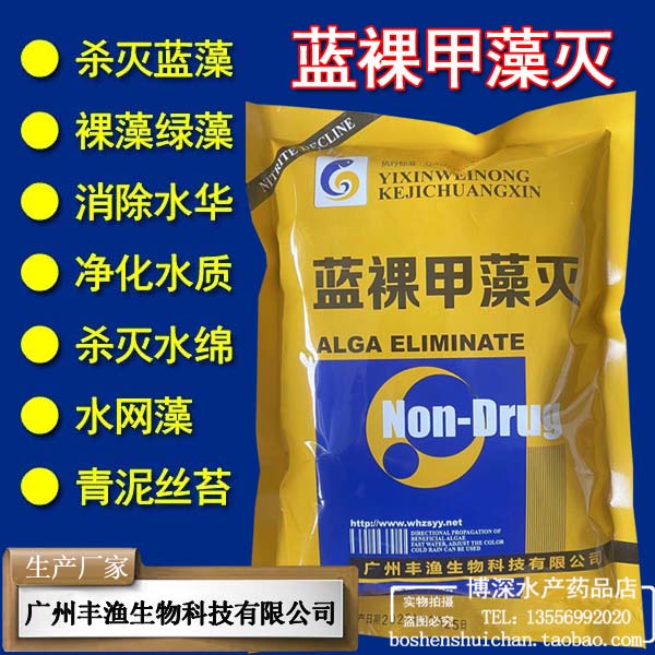 蓝裸甲藻灭 景观池水产养殖清除蓝藻绿藻青苔调节水质蓝藻分解酶 宠物/宠物食品及用品 除藻剂 原图主图