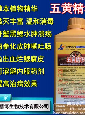 精博杀菌消毒剂海参水产鱼药