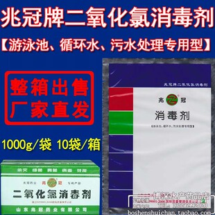 游泳池工业循环水污水处理专用型兆冠牌二氧化氯消毒粉剂10kg