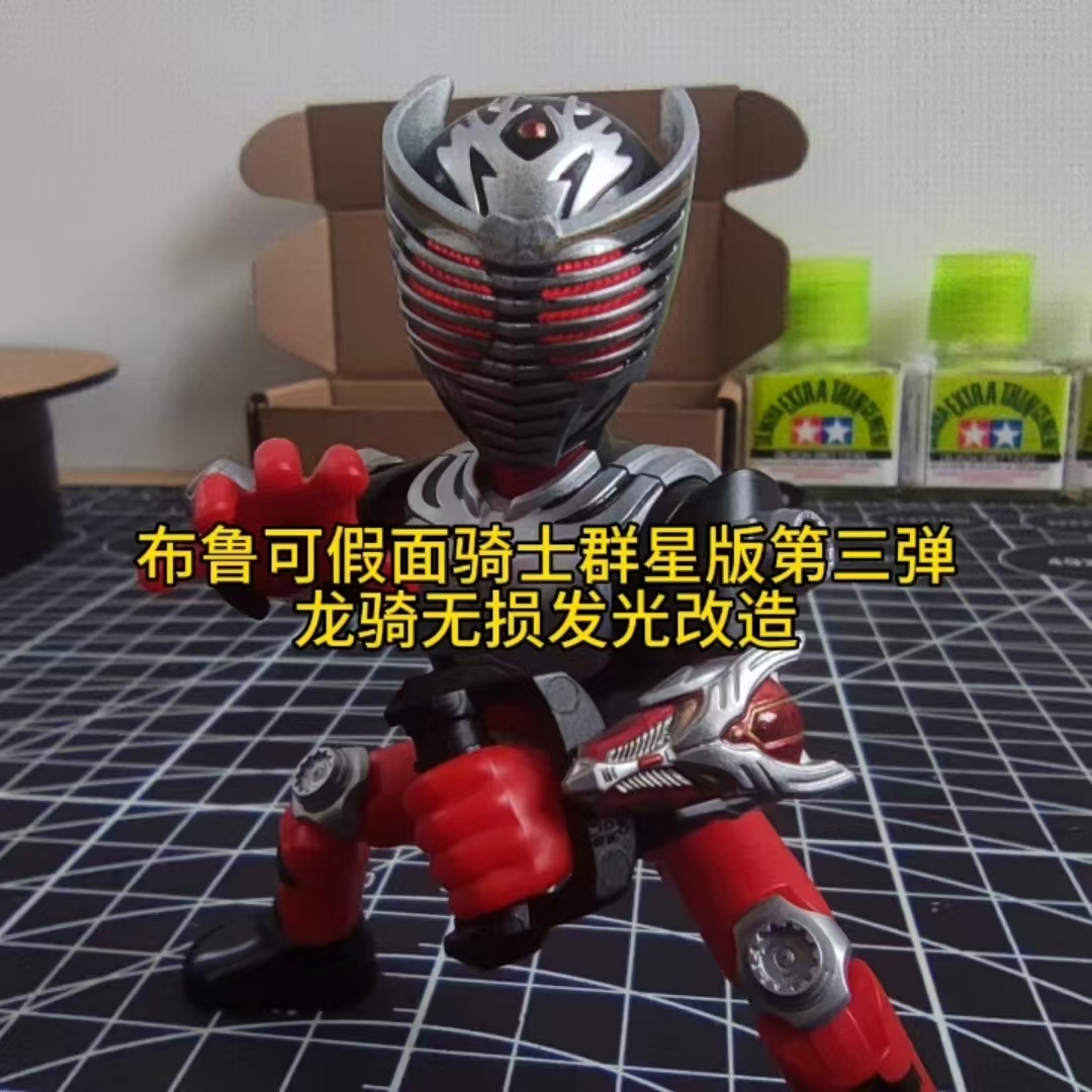 布鲁可假面骑士群星版第三弹3D打印无损发光改造零件