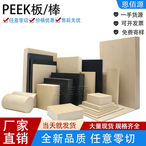 进口食品级PEEK板棒高强度本色