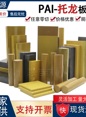 进口托龙板黄褐色PAI板日本三菱TORLON4203/5530/4301/5030拖隆棒